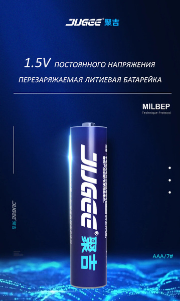 Пальчиковые литий-ионные аккумуляторы АА Jugee 3000 mWh, 2000 mАh ...