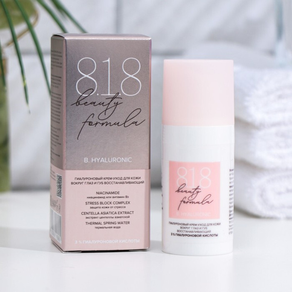 Крем для кожи вокруг глаз, 818 beauty formula гиалурон, 15 мл купить на ...