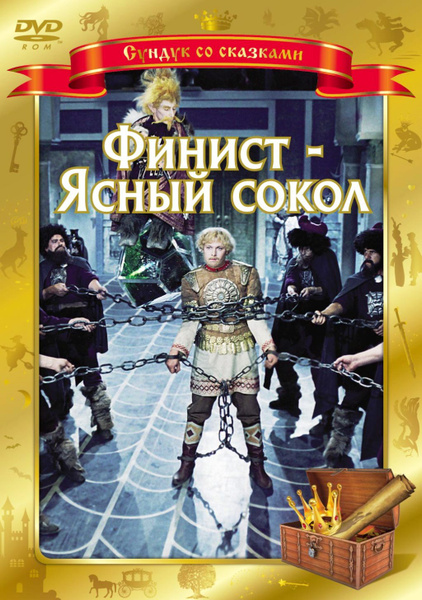 Фото из фильма финист ясный сокол Финист - ясный сокол (DVD) - купить с доставкой по выгодным ценам в интернет-маг