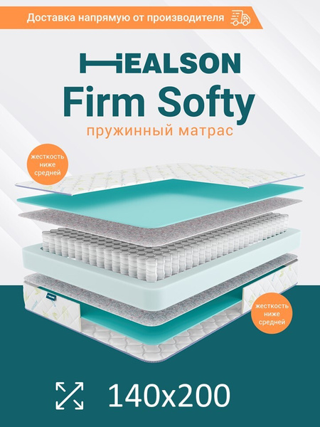 Матрас Healson Firm softy, Независимые пружины, 140 - купить по ...