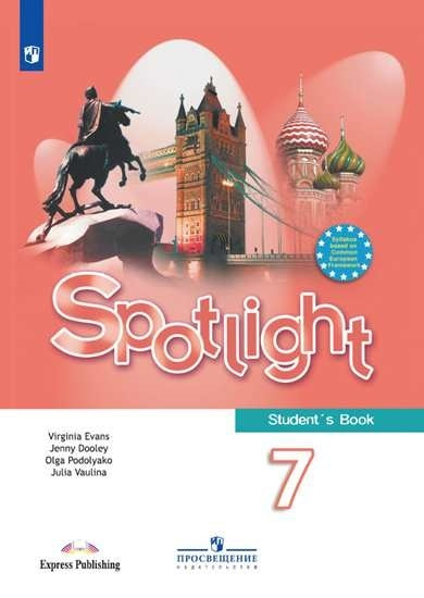 Перевод учебника английского языка 7 класс spotlight