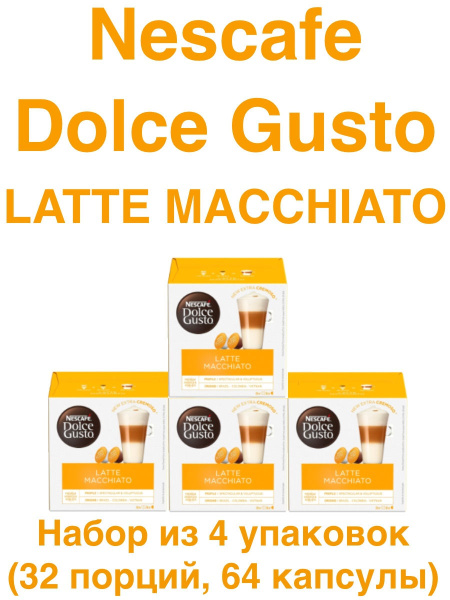 Капсулы для кофемашин Nescafe Dolce Gusto - купить с доставкой по ...