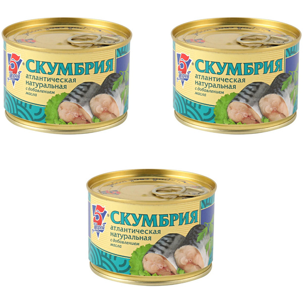 Рыбные консервы 5 морей Скумбрия натуральная (набор 3 шт по 250 г ...
