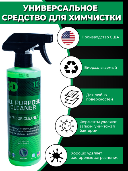 Очиститель кузова 3D Car Care - купить по выгодным ценам в интернет ...