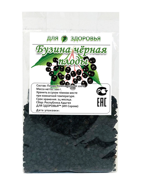 Бузина черная ягоды сушеные, 100г - купить с доставкой по выгодным ...