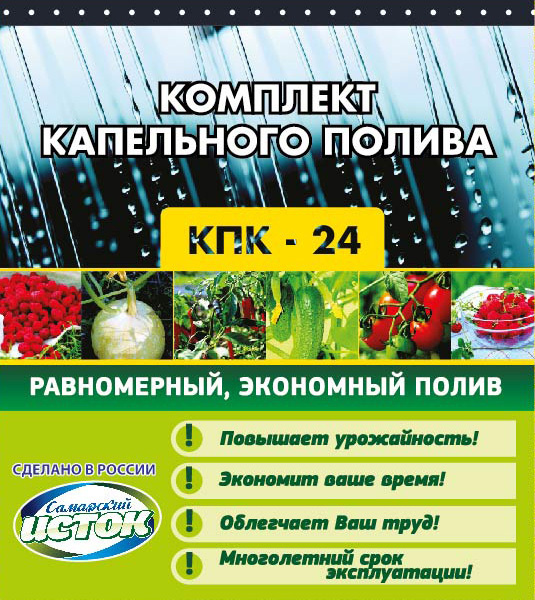 Комплект капельного полива КПК-24 / исток / Самара / - купить по низкой ...