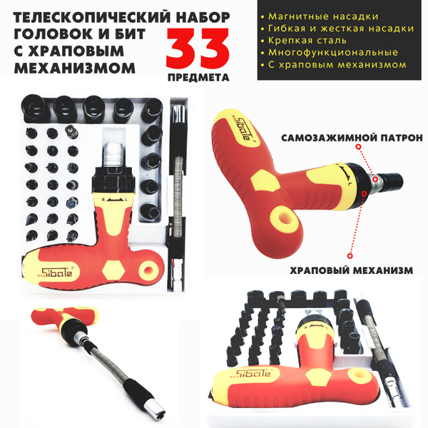 Набор инструментов "SIBATE" сменных насадок, отверток (бит ...