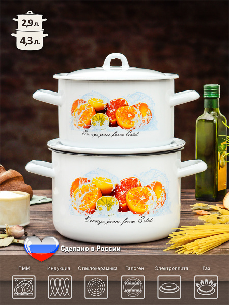 Набор кастрюль с крышкой "ЭСТЕТ" эмалированные 2.9 и 4.3 литра ...
