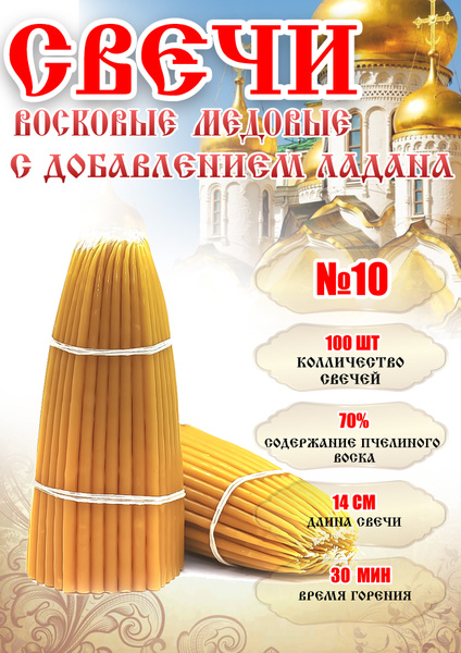 Свечи для молитвы, 14 мм, 100 шт купить по выгодной цене в интернет ...