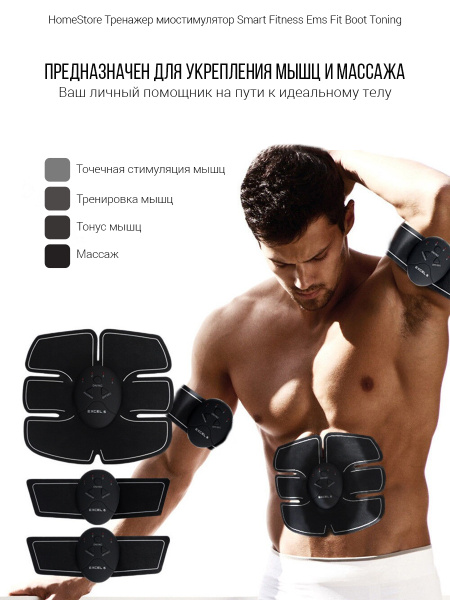 Тренажер миостимулятор для пресса, тела и ягодиц Smart Fitness Ems Fit ...