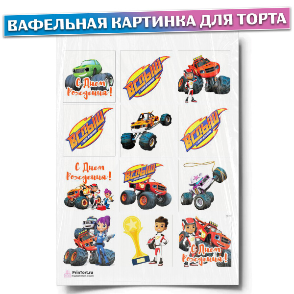 Вафельная картинка для торта "Вспыш и чудо-машинки", размер А4 ...