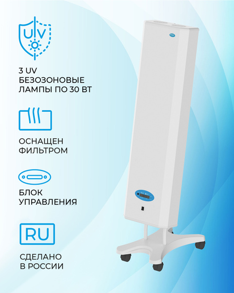 Рециркулятор облучатель воздуха бактерицидный для дома, для офиса ...