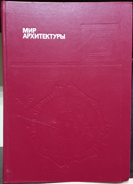 В л глазычев о дизайне очерки по теории и практике дизайна на западе