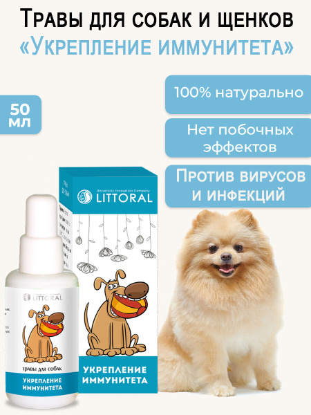 Капли для собак и щенков/Натуральная настойка из трав для животных для ...