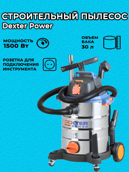 Характеристики Пылесос строительный Dexter Power VOD1530SWC, 1500 Вт ...