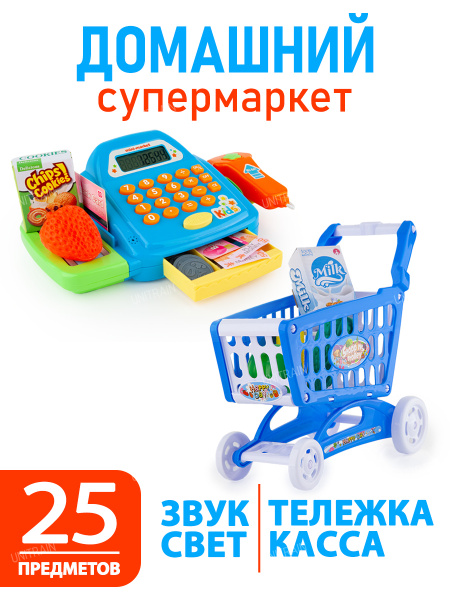 Игровой набор Магазин, со сканером, кассой, тележкой / Супермаркет, 25 ...