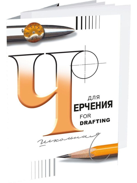 Папка для черчения (бумага Гознак СПб), 24л., А4, без рамки, 200г/м2 ...
