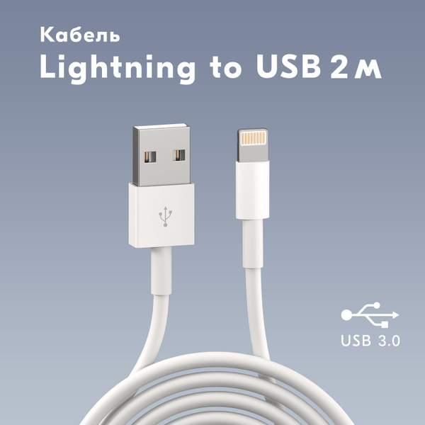 Кабель Apple Lightning Купить