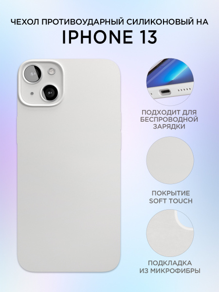 Чехол для iPhone 13 / кейс на айфон 13 vlp белый - купить с доставкой ...