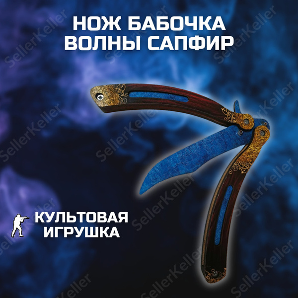 SellerKeller / Нож бабочка тренировочная Волны Сапфир (Doppler Emerald ...