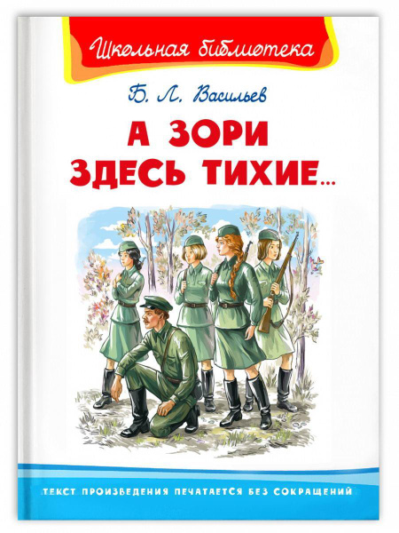 А зори здесь тихие пример для сочинения