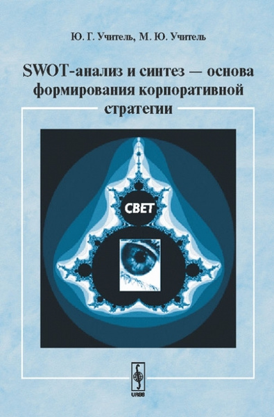 SWOT-анализ и синтез - основа формирования корпоративной стратегии ...