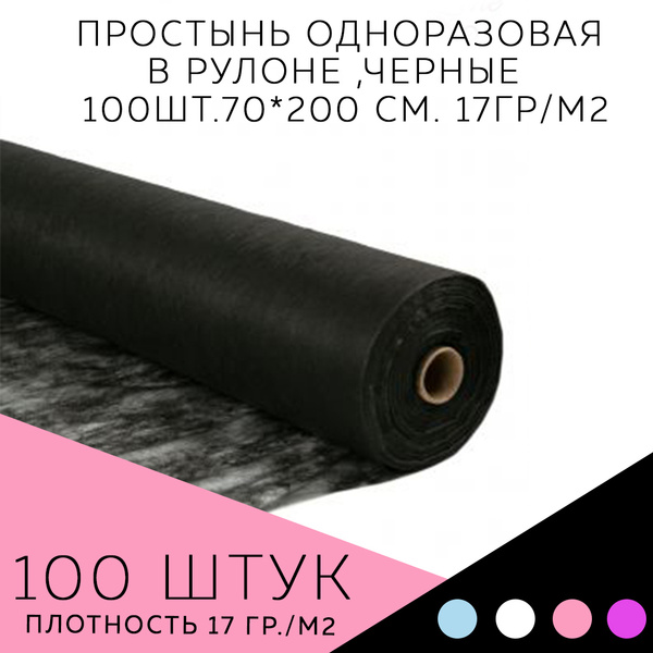Beauty Line Простыня одноразовая Простынь одноразовая в рулоне_17, 70 х ...