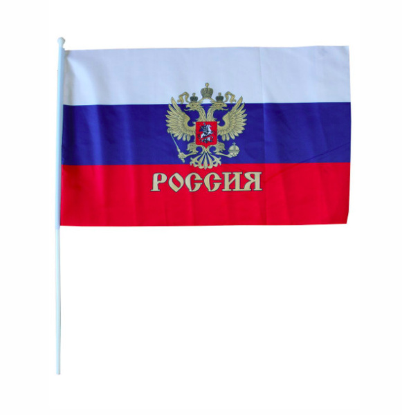 Флаг России 40х65 см, с флагштоком (палкой) - двухсторонний - купить ...