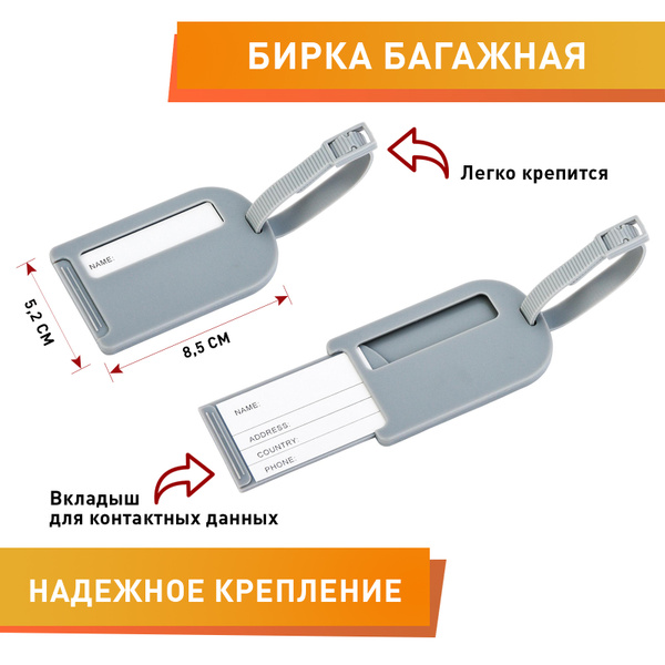 Бирка на чемодан - купить с доставкой по выгодным ценам в интернет ...