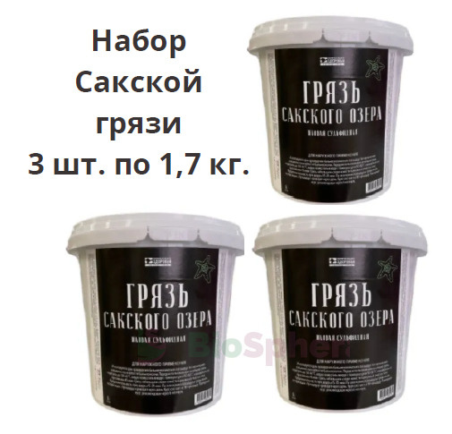 Набор Сакской грязи в ведре 3шт. по 1,7кг. Аквабиолис серия Формула ...