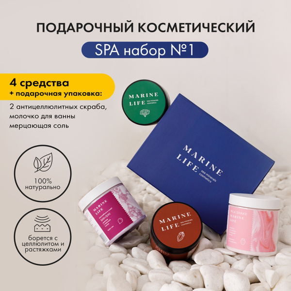 Подарочный косметический СПА (SPA) набор для ухода #1 сладкое ...