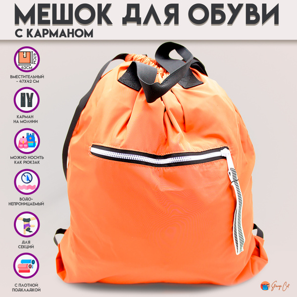 Мешок для обуви для мальчика и девочки с карманом и подкладкой, светло ...