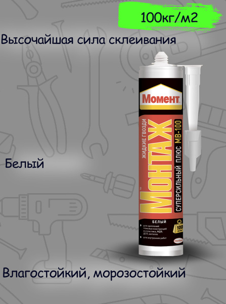 Монтажный клей Момент Монтаж Суперсильный плюс МВ-100 400 мл0,4 кг ...