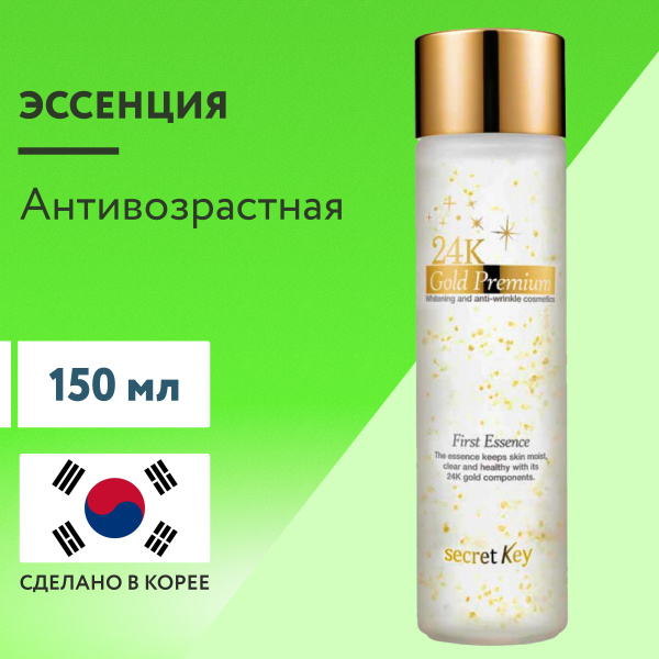 Secret Key Антивозрастная эссенция для лица с экстрактом коллоидного ...
