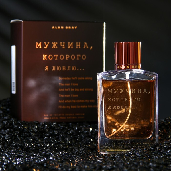 Alan Bray Мужчина, которого я люблю... - Мужская Туалетная вода 100 мл ...