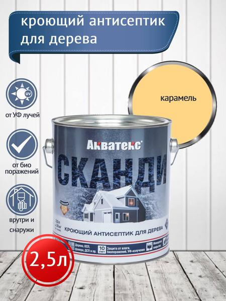 Акватекс СКАНДИ кроющий антисептик, карамель, 2,5 л - купить по ...