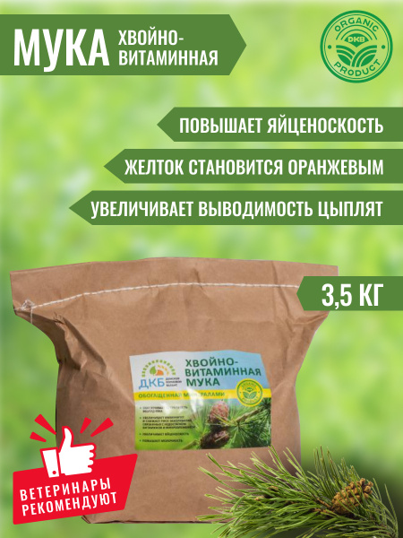 Хвойная витаминная гранулированная мука обогащенная минералами 3.5 кг ...
