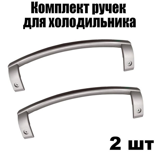 Ручка для холодильника LG, ручка на дверь холодильника LG, AED34420709 ...
