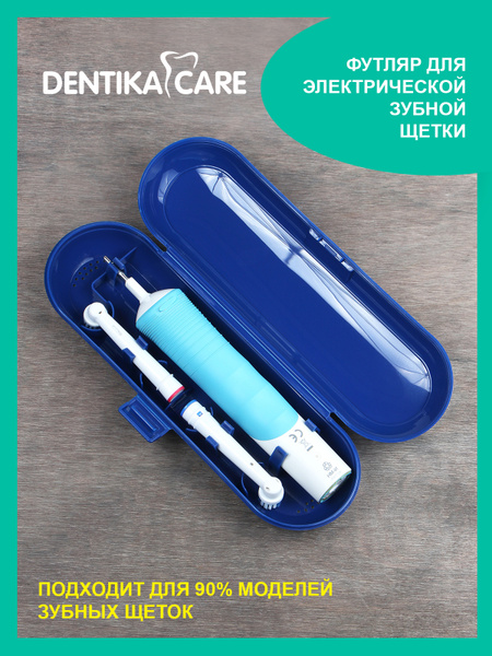 Чехол, Футляр дорожный для электрической зубной щетки и насадок. купить ...