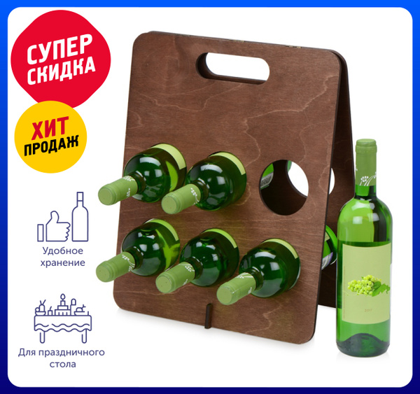 Подставка под винные бутылки "Groot", цвет красно-коричневый купить по ...