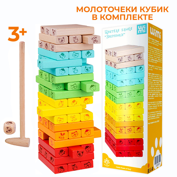 Настольная игра WiMi, башня из брусков, деревянная головоломка для всей ...