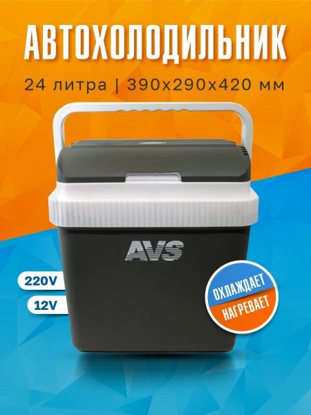 Электрический автохолодильник 24 литра, 12V и 220V / Холодильник в ...