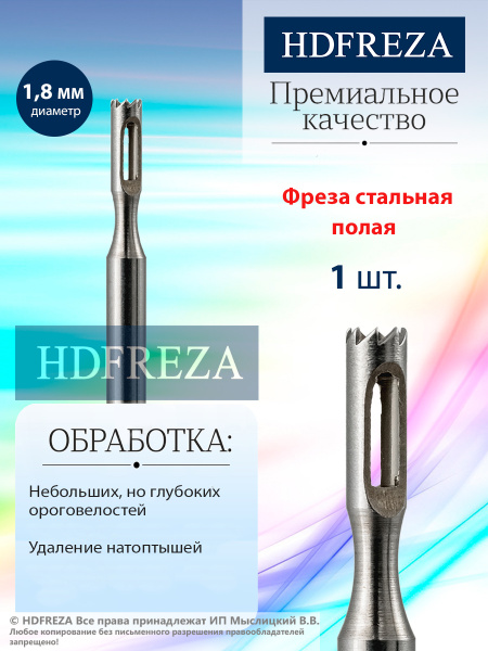 Фреза для аппаратного маникюра HDFREZA 09401 - купить по выгодной цене ...
