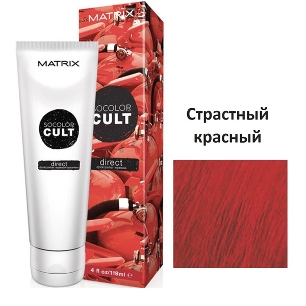 Matrix Socolor Cult пигмент прямого действия Red Hot Страстный красный ...