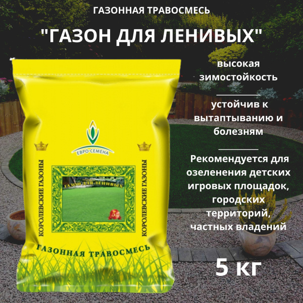 Газонные травы ЕВРО-СЕМЕНА гл-0404 - купить по выгодным ценам в ...