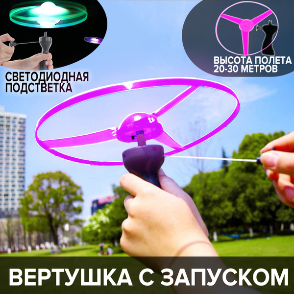 Летающая тарелка, вертушка для ребенка, фрисби волчок с запуском ...