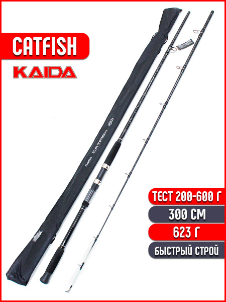 Удилище KAIDA силовое на сома CATFISH / удочка рыболовная / для рыбалки ...