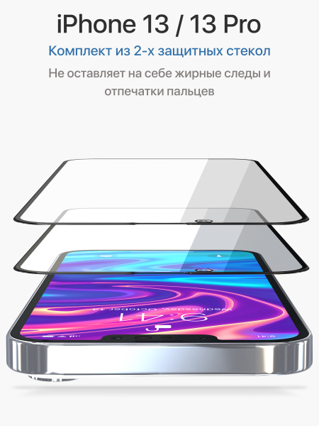 Защитное стекло на Айфон 13 2,5D с черной рамкой глянцевое олеофобное ...