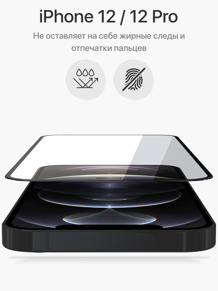 Стекло на Айфон 12 глянцевое олеофобное покрытие Защитное стекло iPhone ...