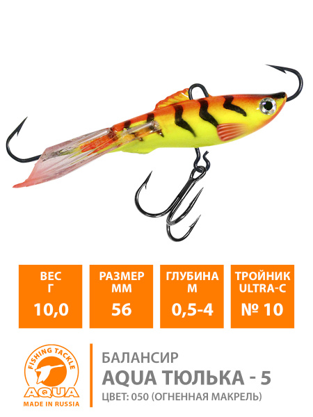 Балансир для зимней рыбалки AQUA Тюлька 56mm 10g цвет 050 купить на ...